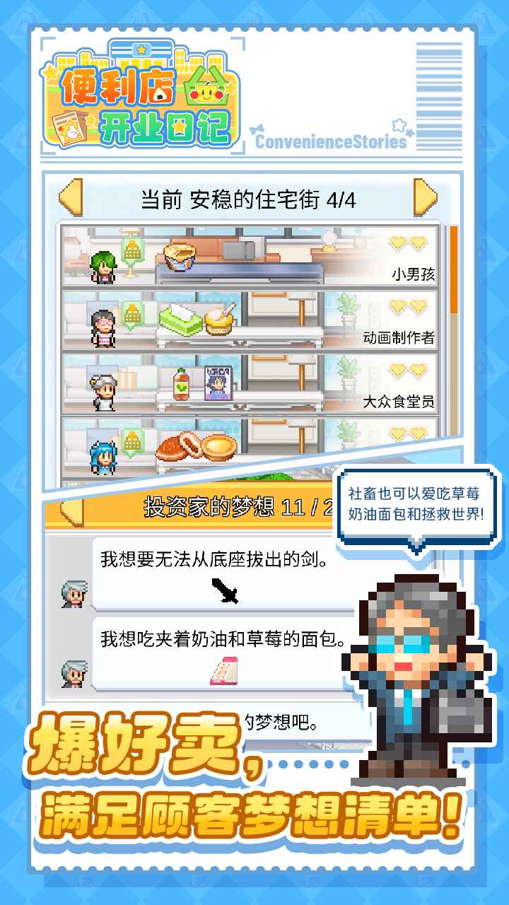 便利店开业日记