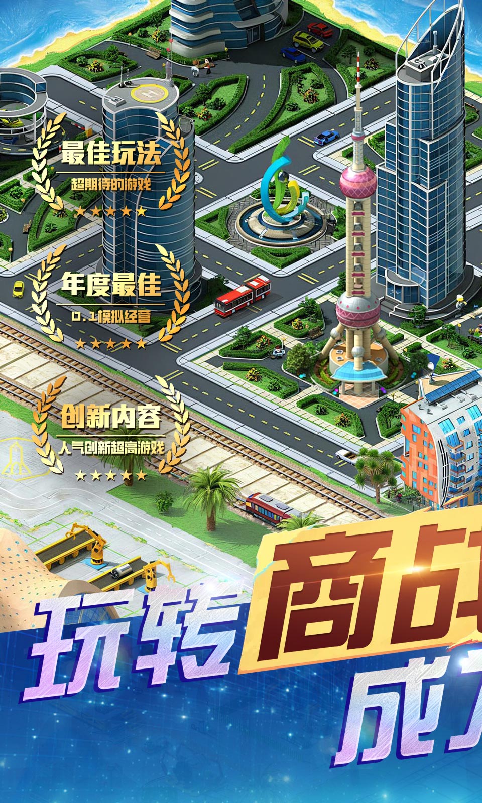 梦幻经理人(谁是首富2) 梦幻经理人(谁是首富2)