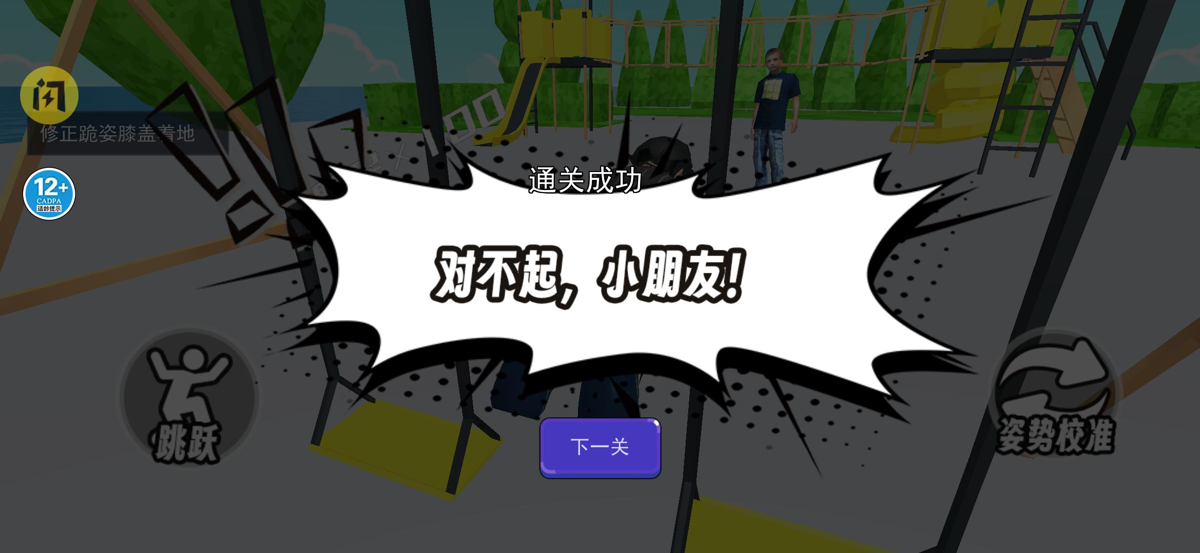 道歉谢罪模拟