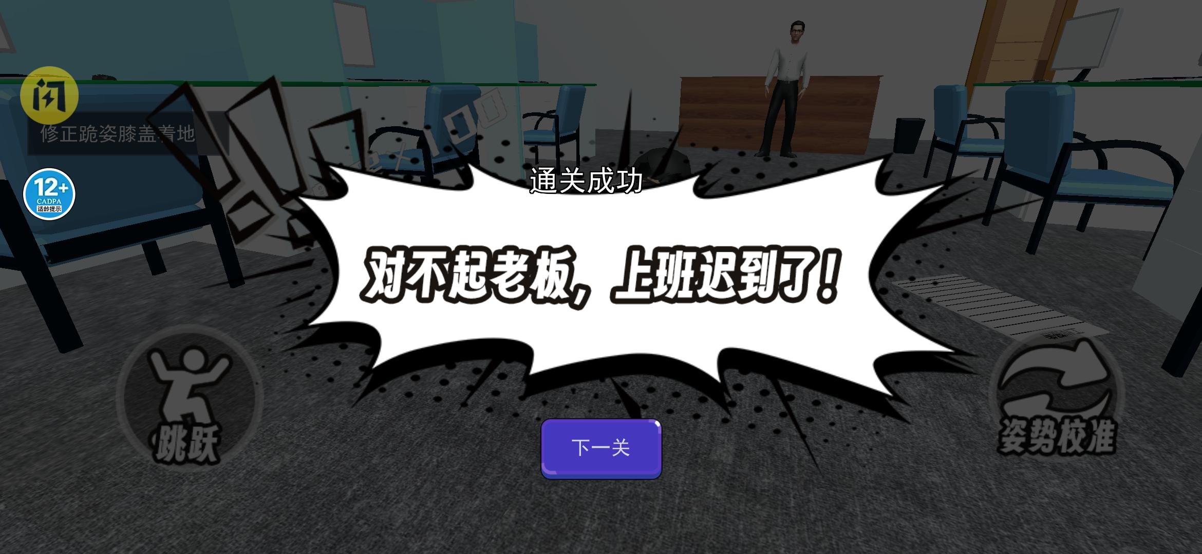 道歉谢罪模拟