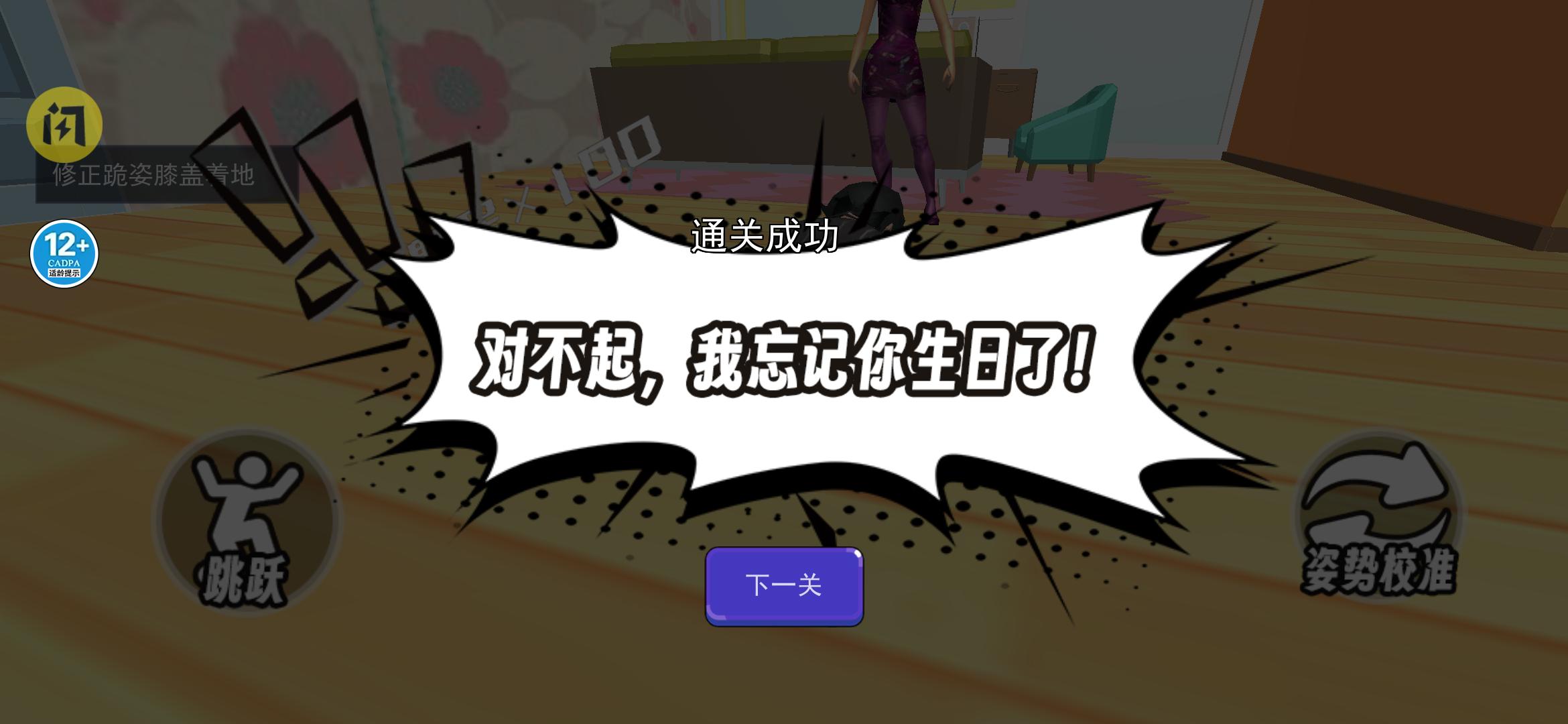 道歉谢罪模拟