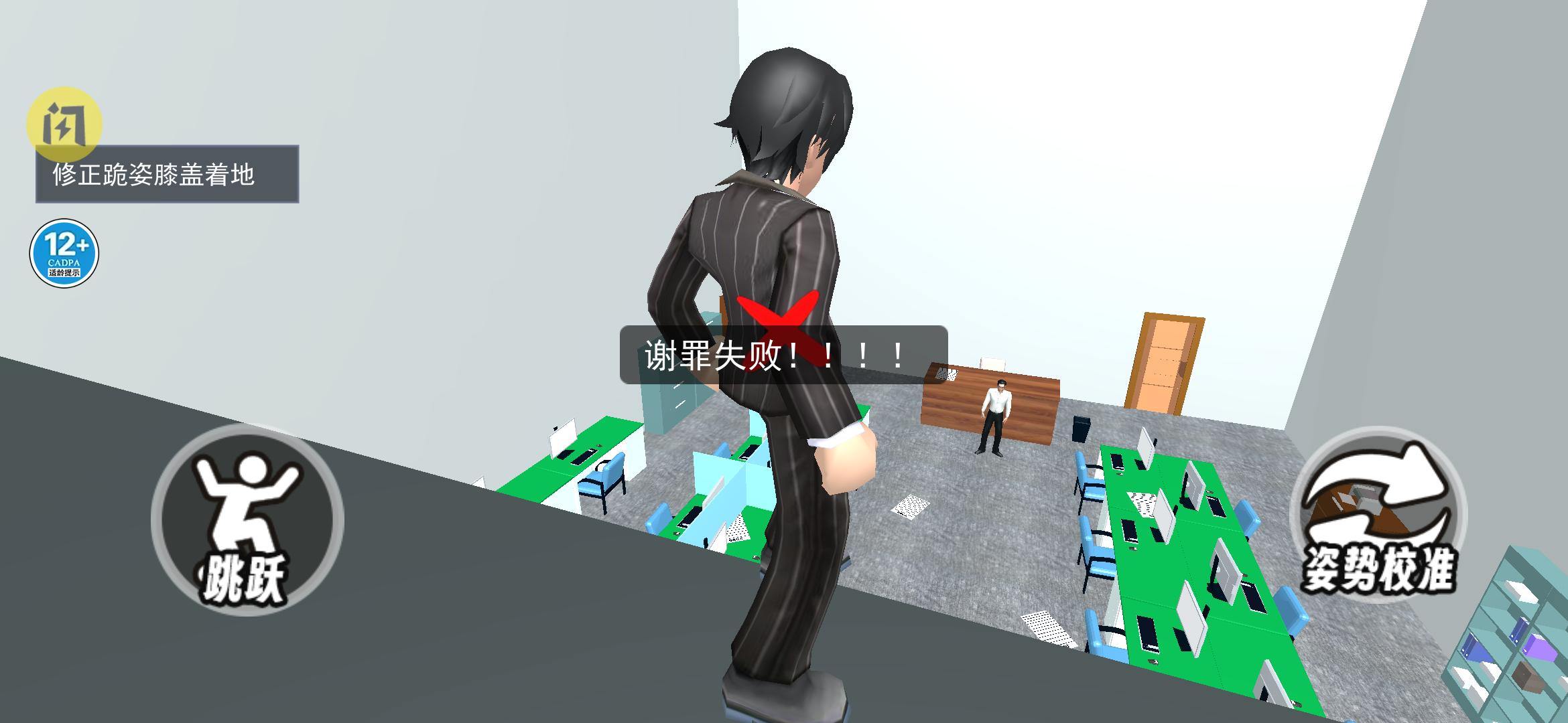 道歉谢罪模拟