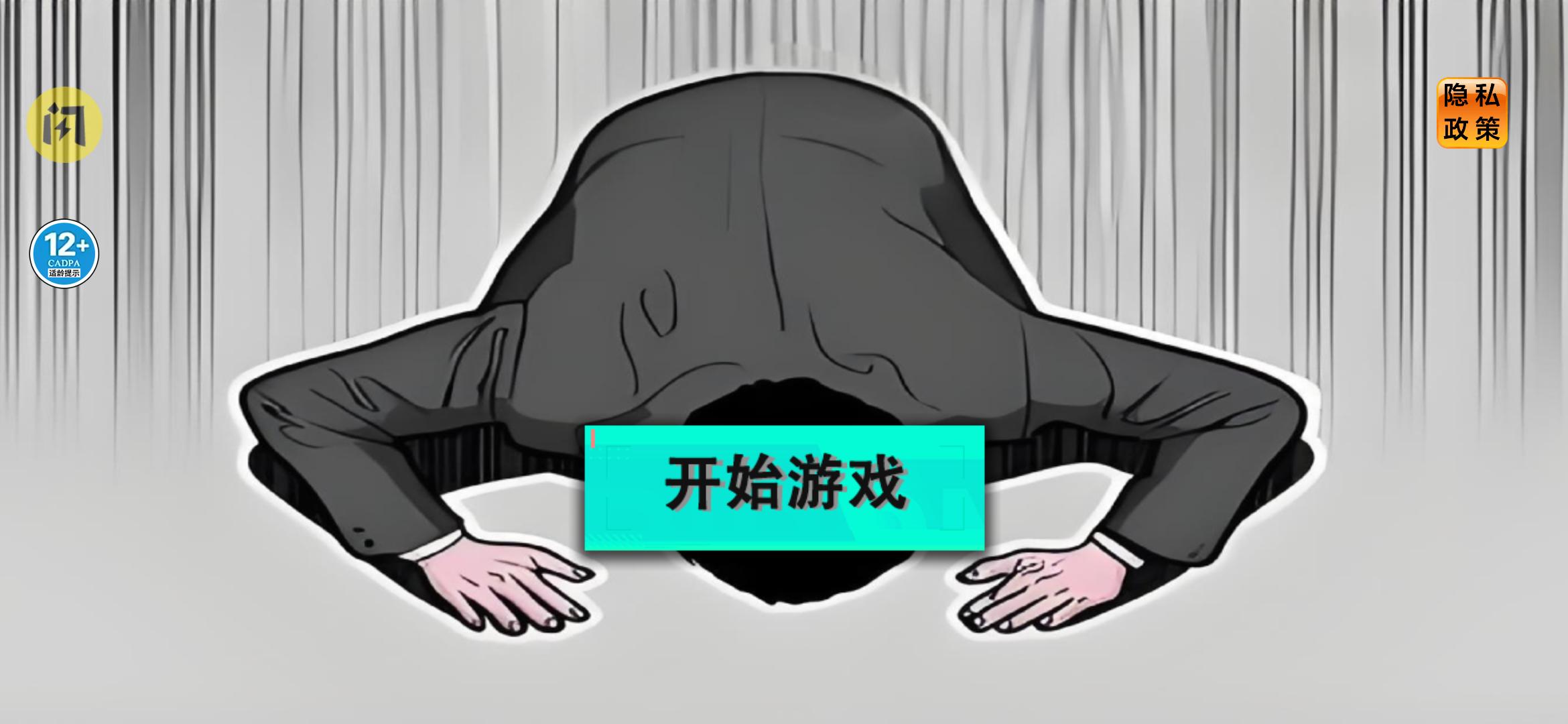 道歉谢罪模拟
