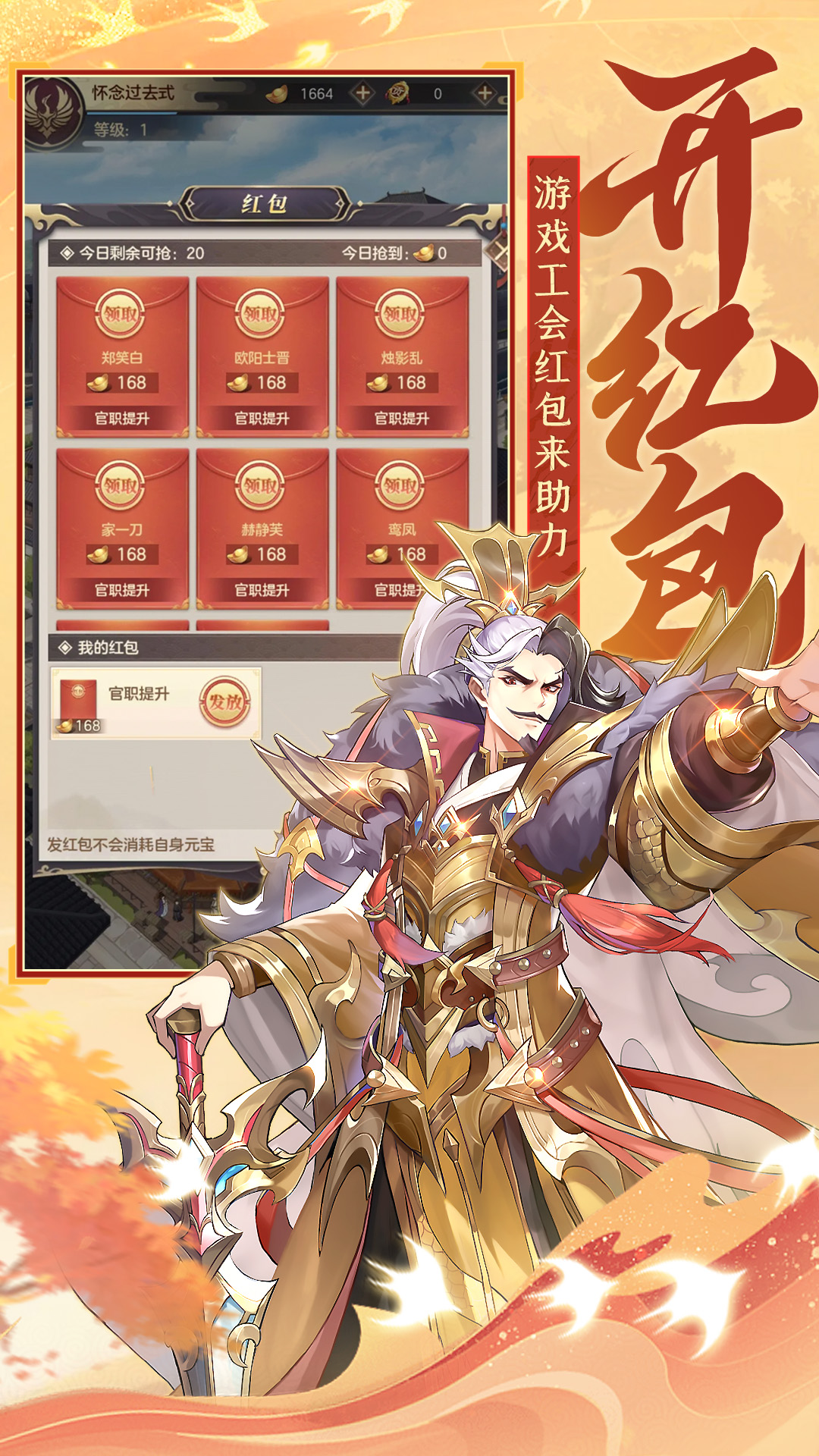 挑斗三国-新三国名将卡牌送千抽