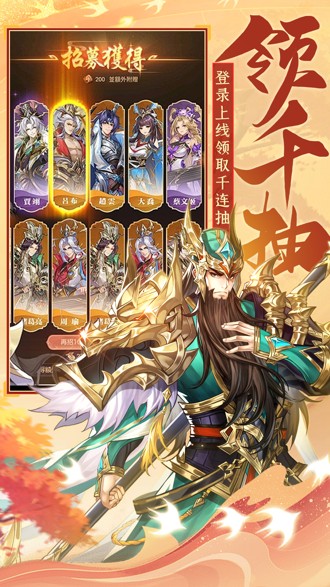 挑斗三国-新三国名将卡牌送千抽