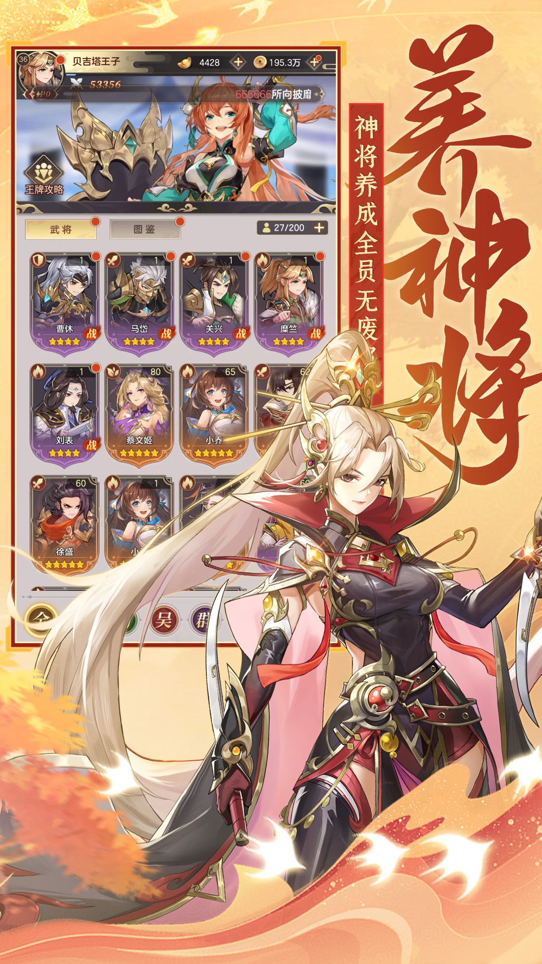 挑斗三国-新三国名将卡牌送千抽