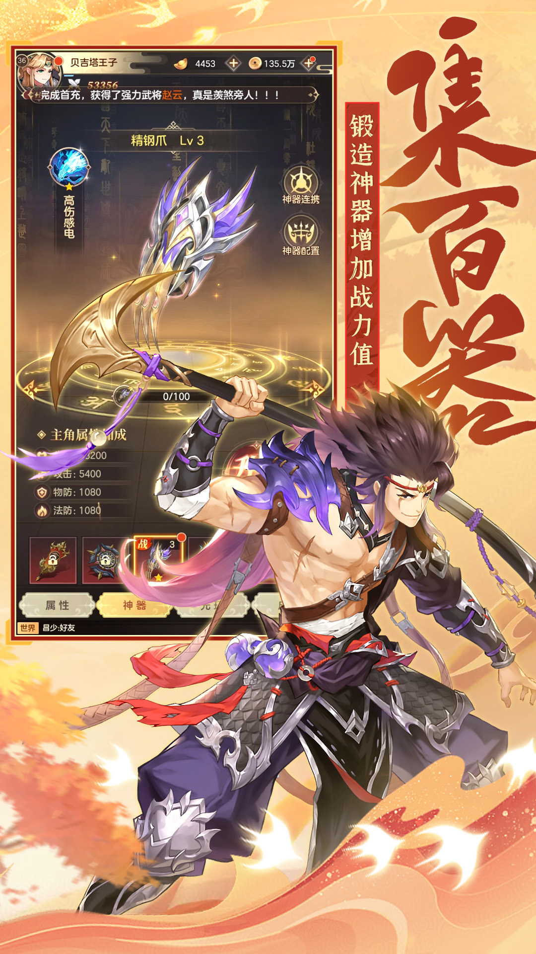 挑斗三国-新三国名将卡牌送千抽