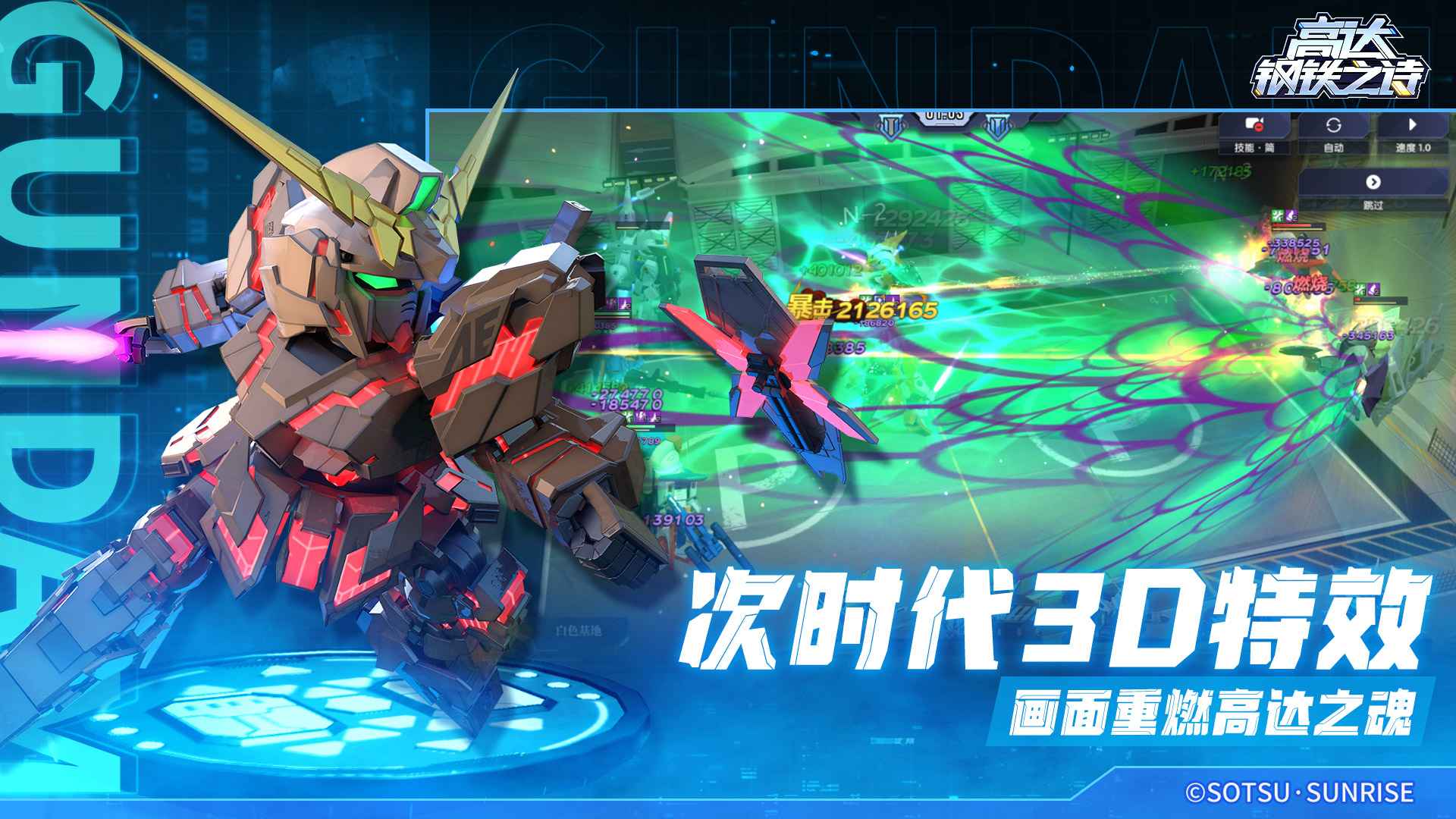 高达钢铁之诗-登录送千抽