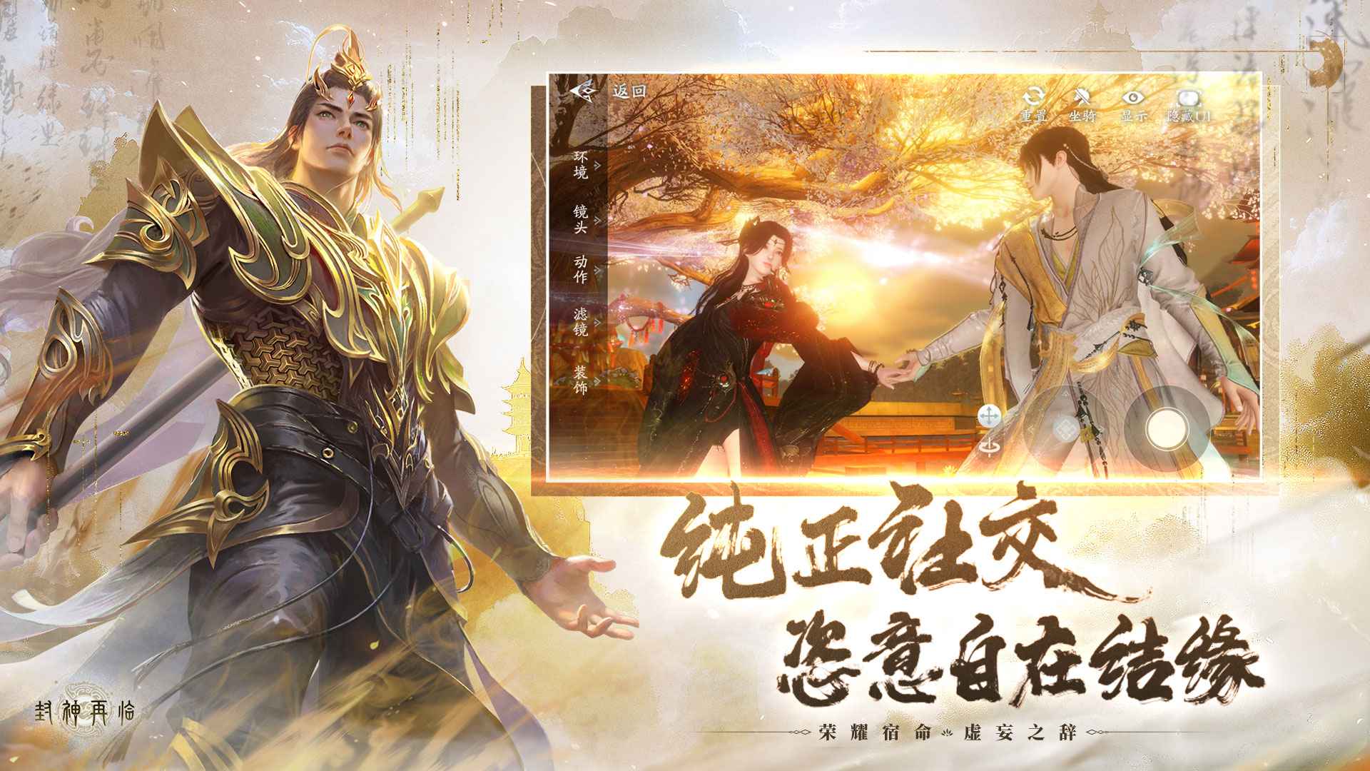 封神再临