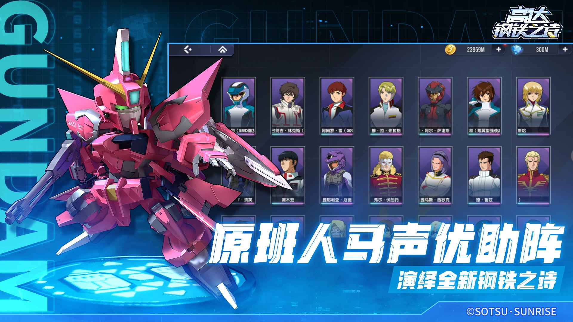 高达钢铁之诗-登录送千抽