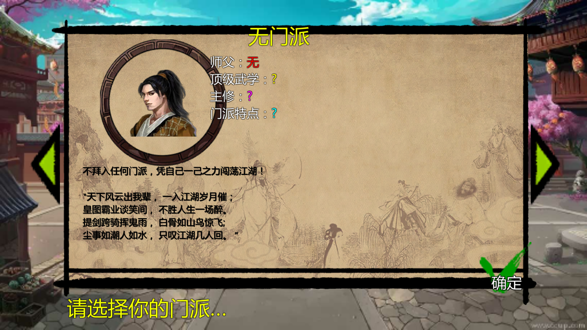 武林侠客传 武林侠客传