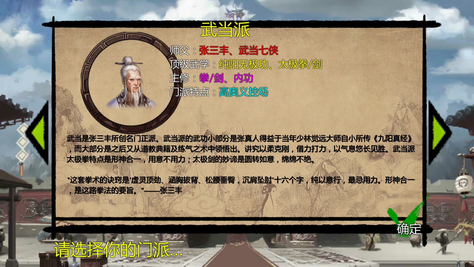 武林侠客传 武林侠客传