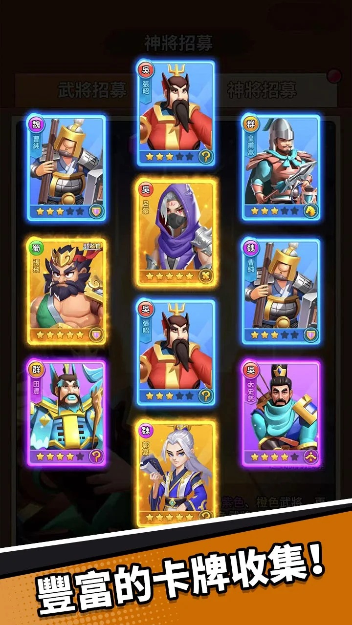 三国小队(辅助菜单) 三国小队(辅助菜单)