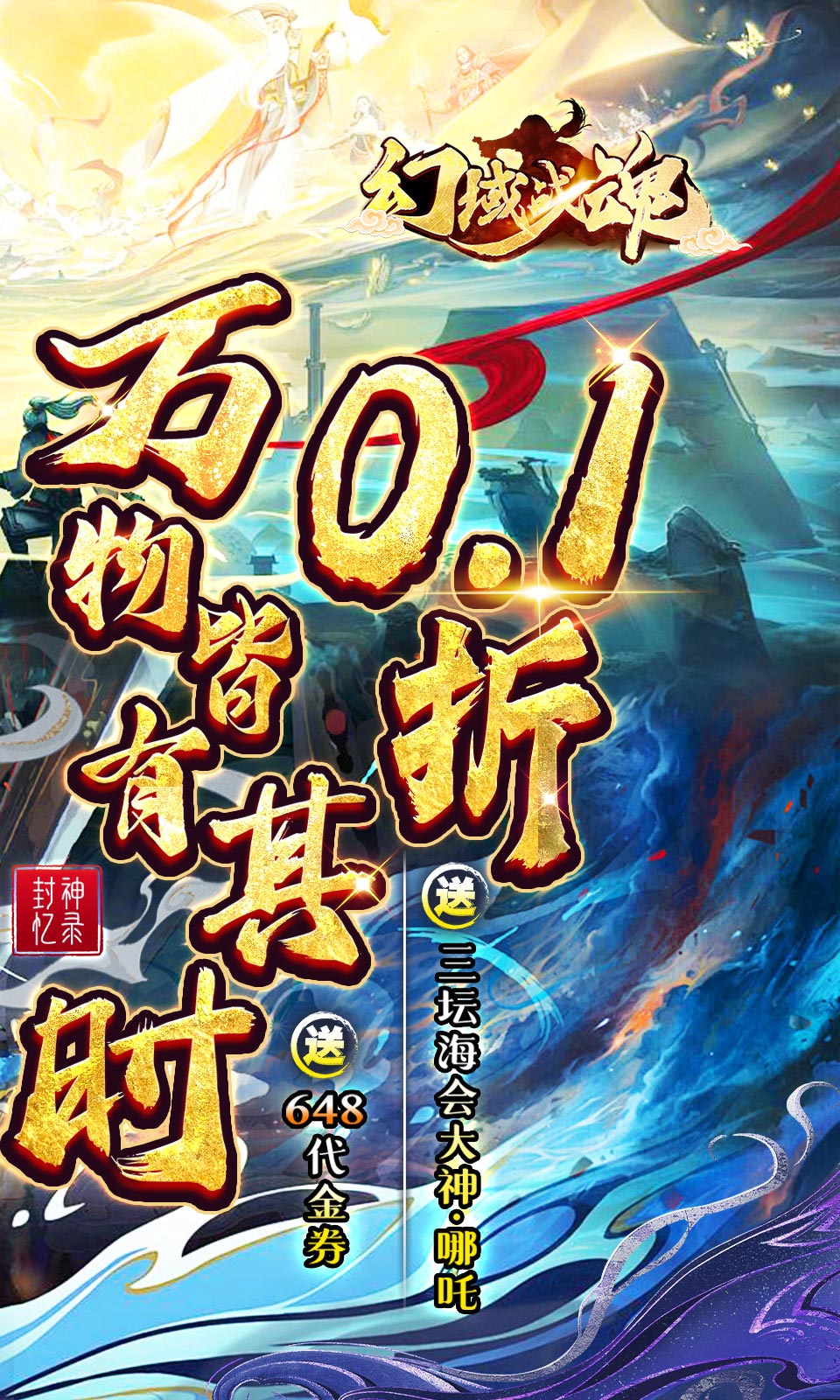 幻域战魂(神话卡牌)