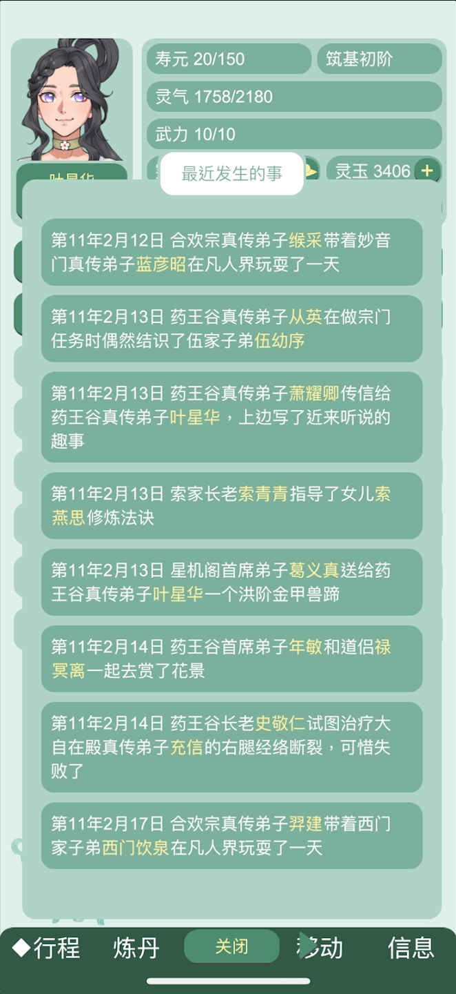 药王谷女修修炼手札