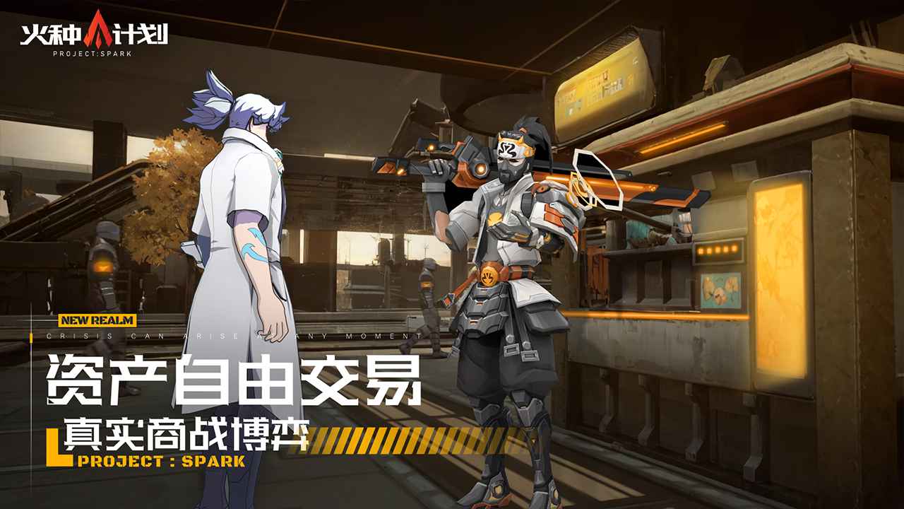 火种计划 火种计划