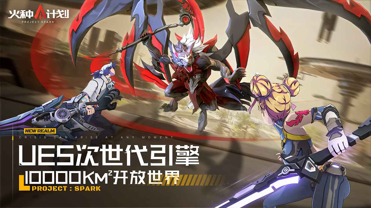 火种计划 火种计划