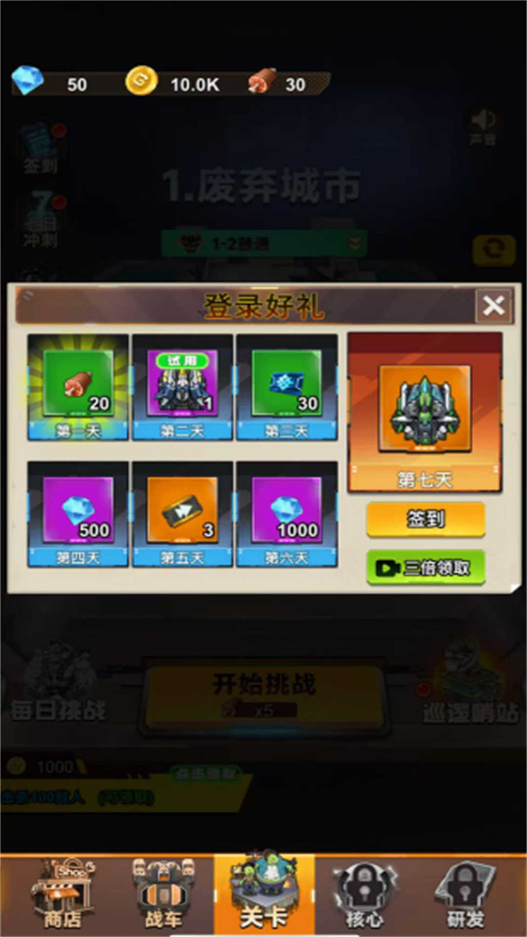 战车迷城