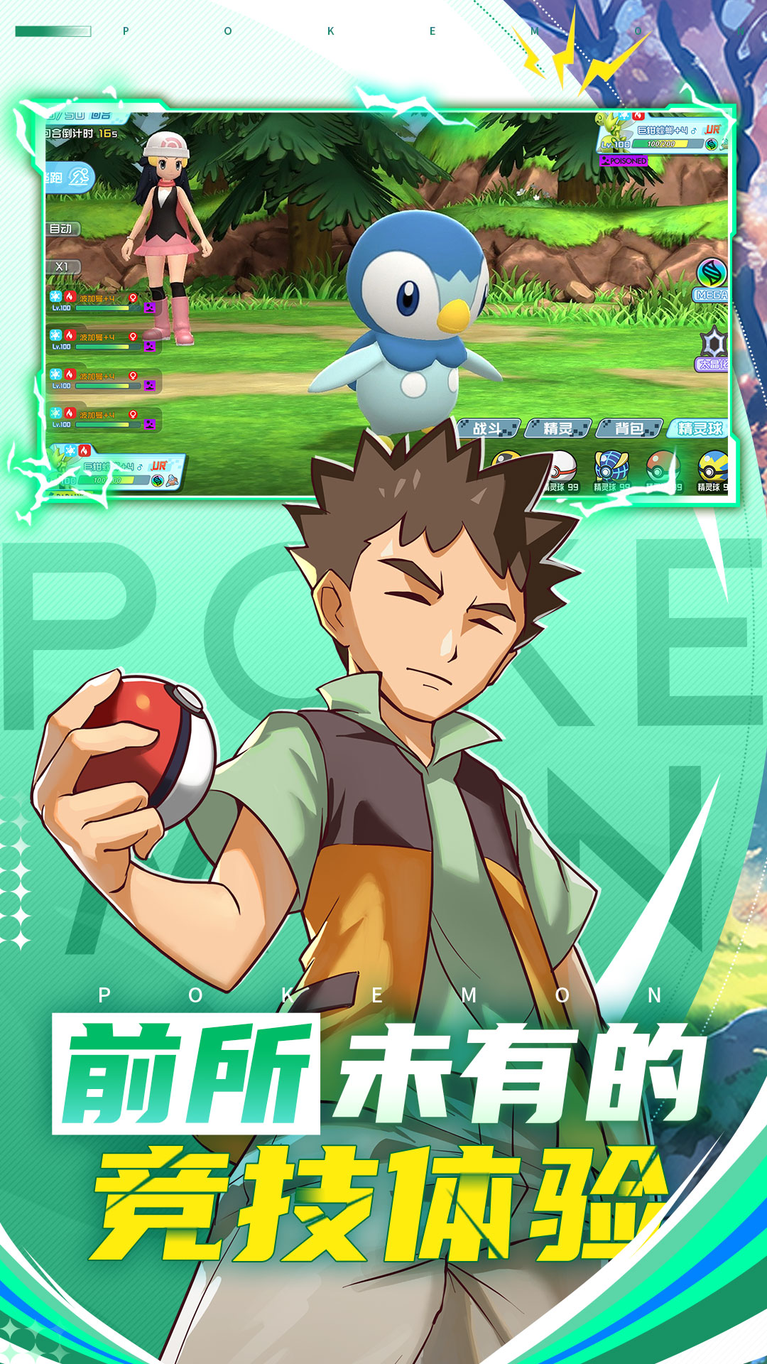 精灵爱合成-全世代全新对战