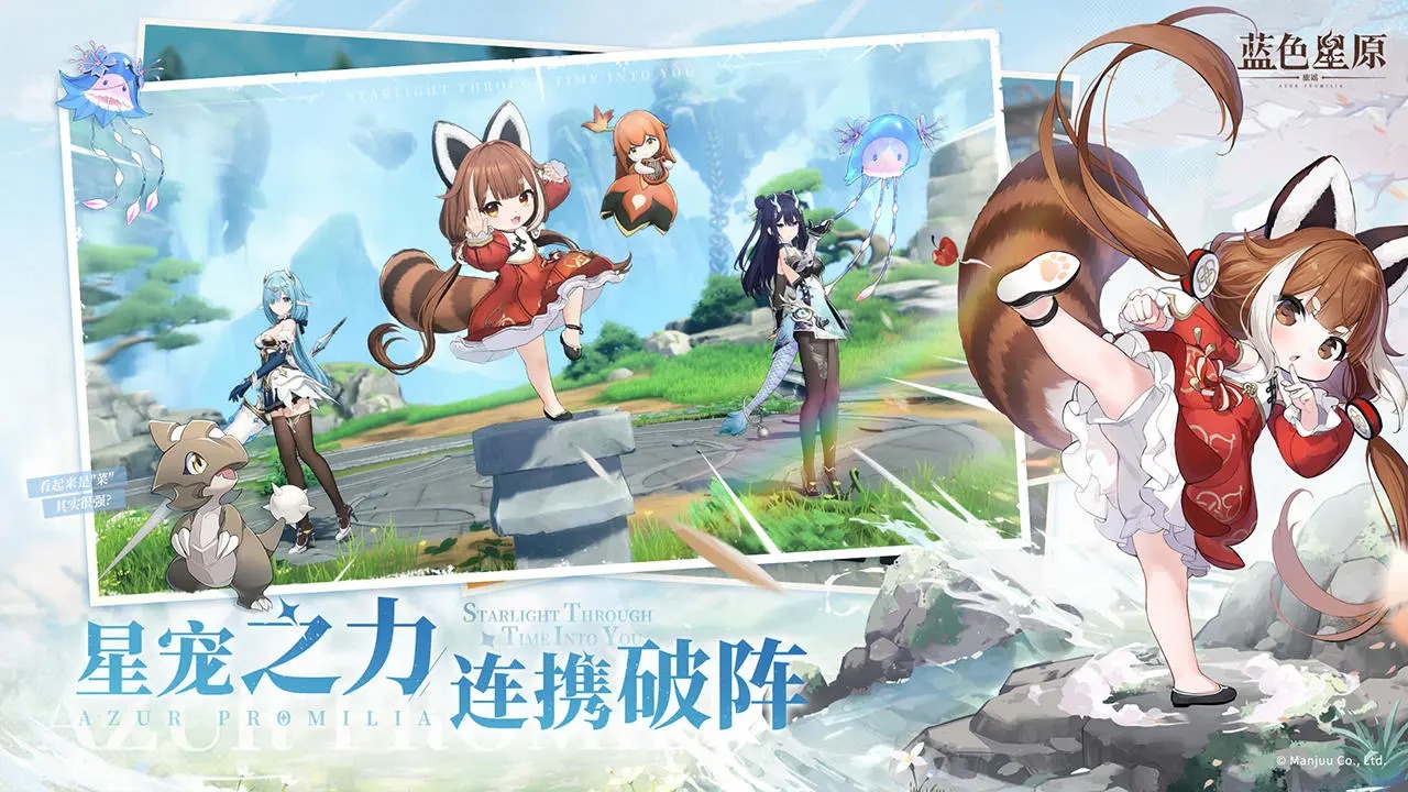蓝色星原:旅谣