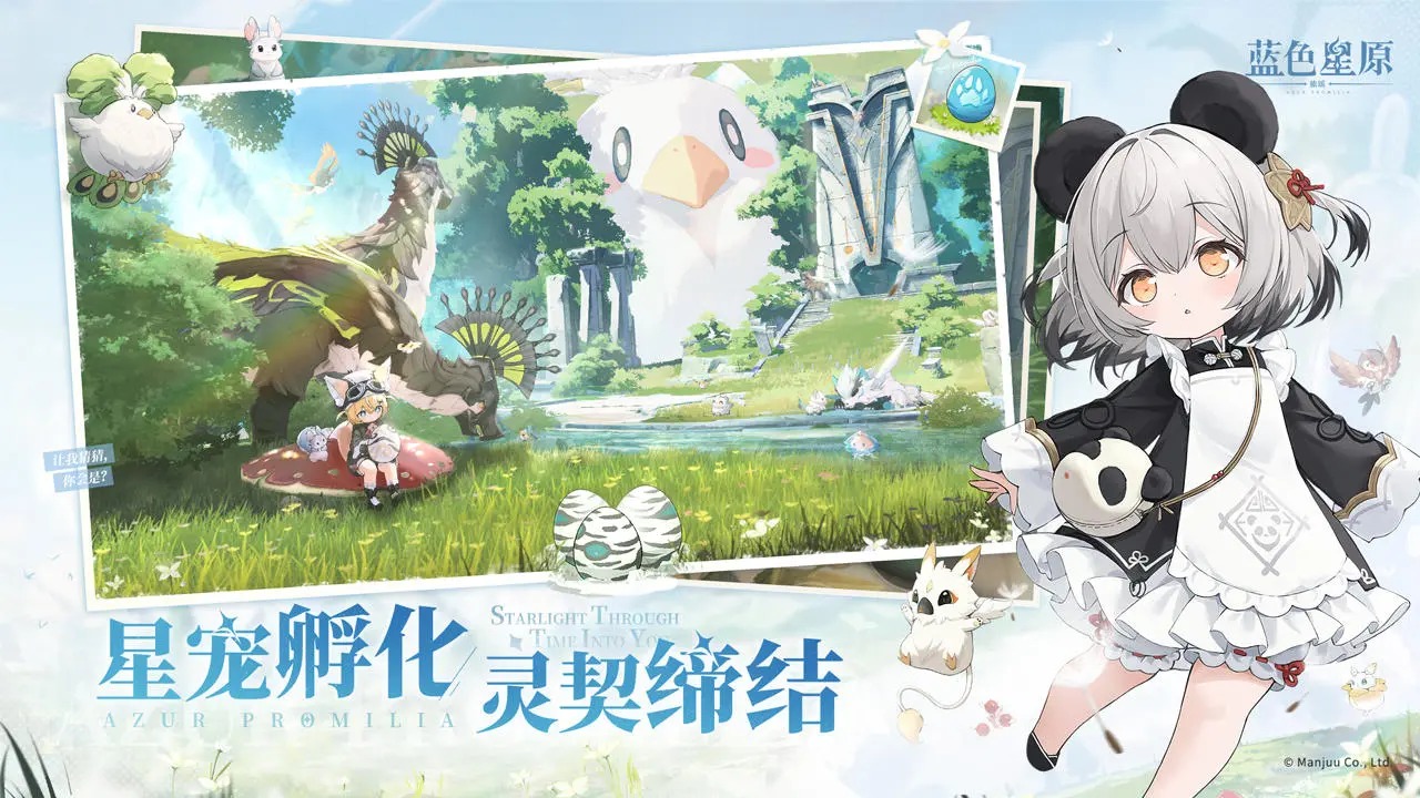 蓝色星原:旅谣