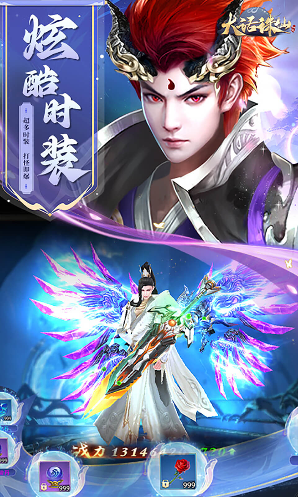 大话诛仙(国风仙侠)