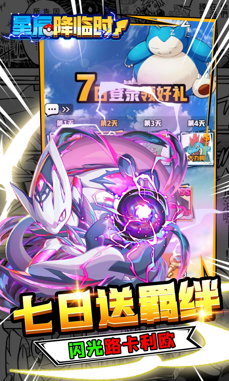 星辰降临时(宝可梦卡牌)