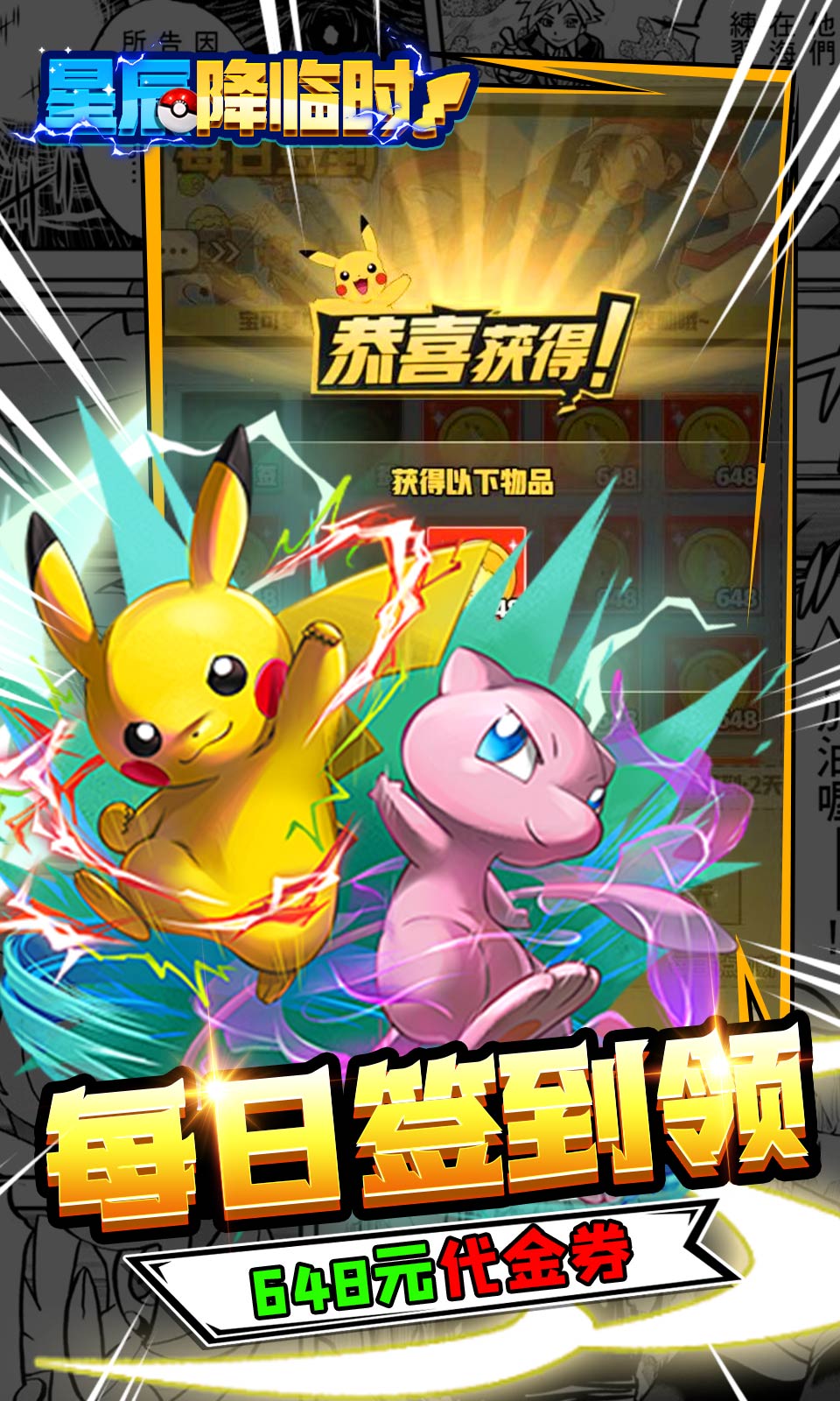星辰降临时(宝可梦卡牌)