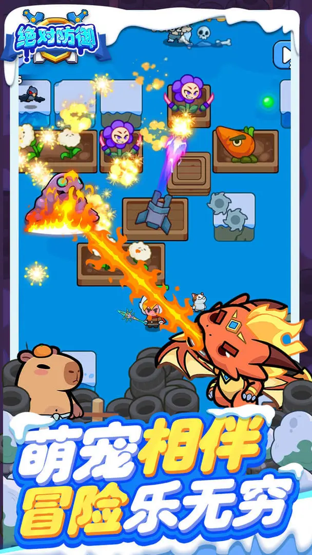 绝对防御 绝对防御