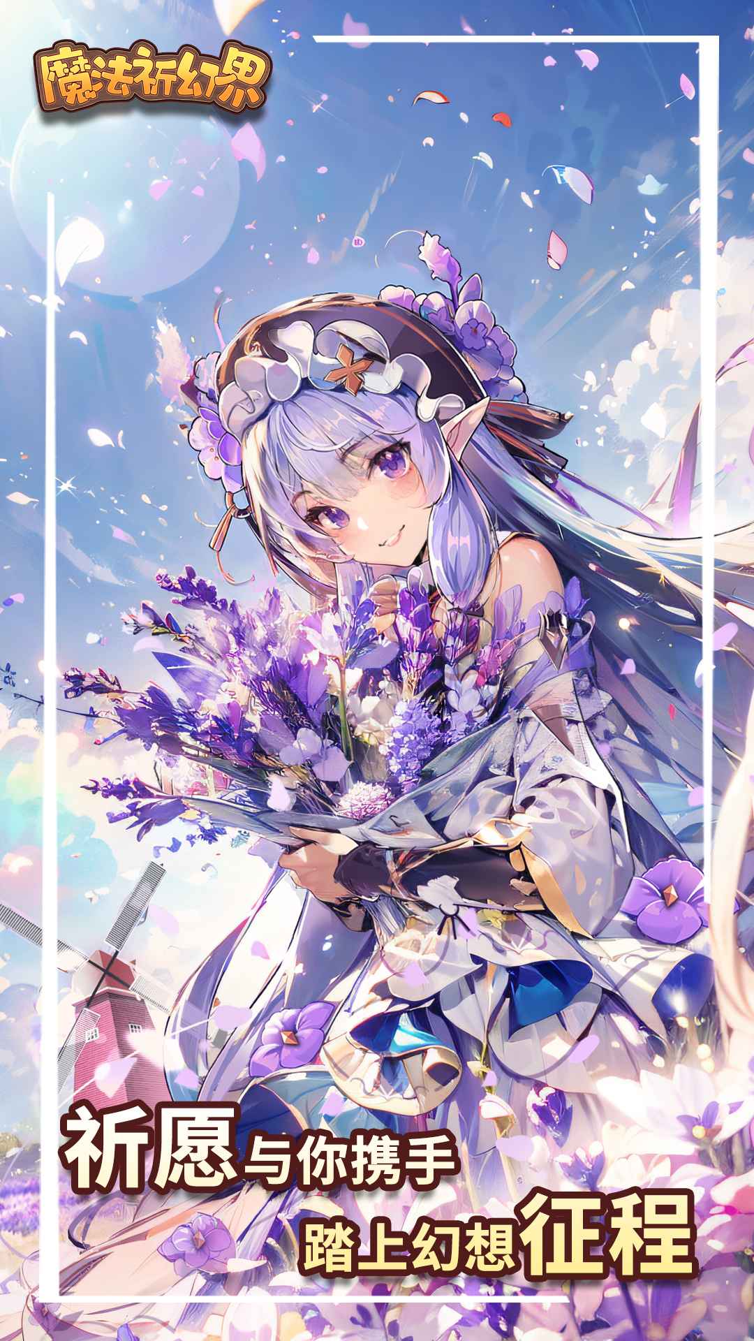 魔法祈幻界 魔法祈幻界