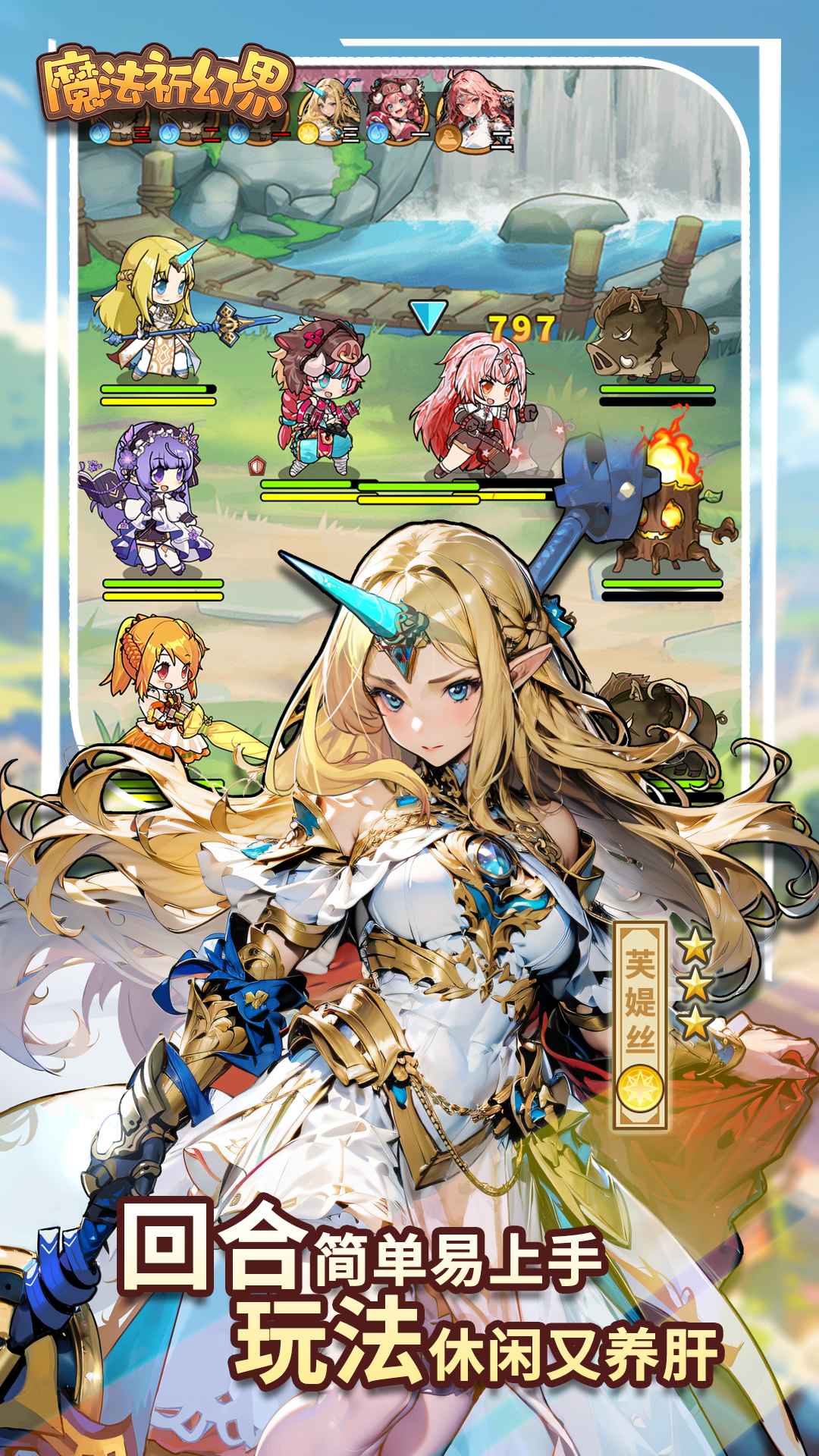 魔法祈幻界 魔法祈幻界