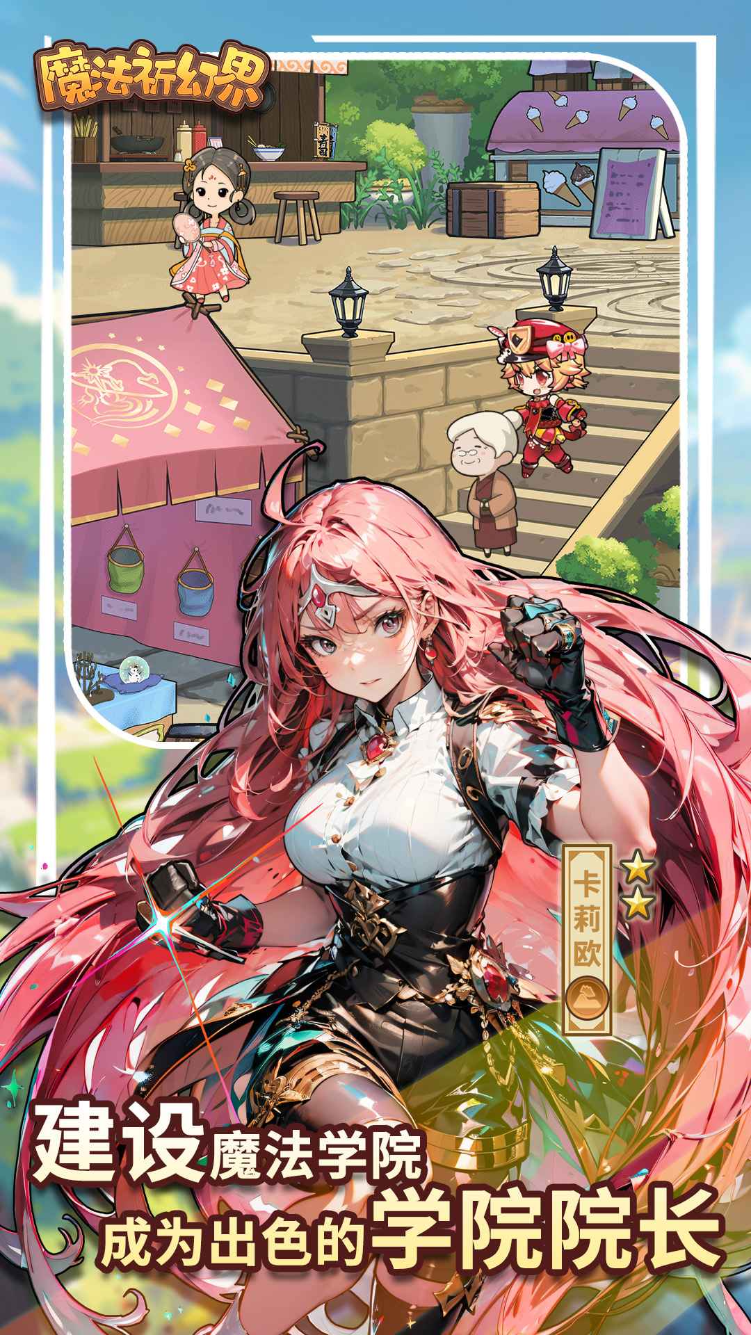 魔法祈幻界 魔法祈幻界
