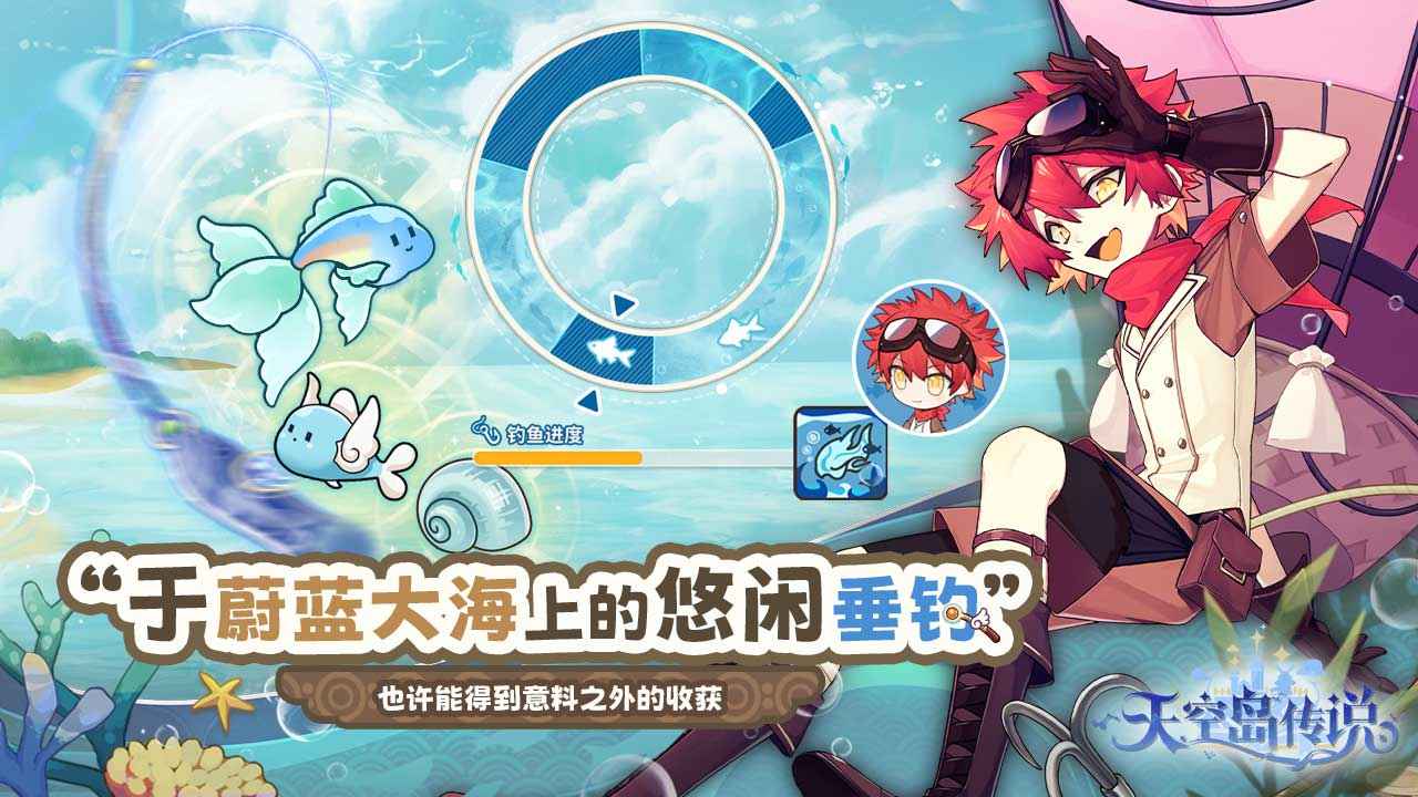 天空岛传说