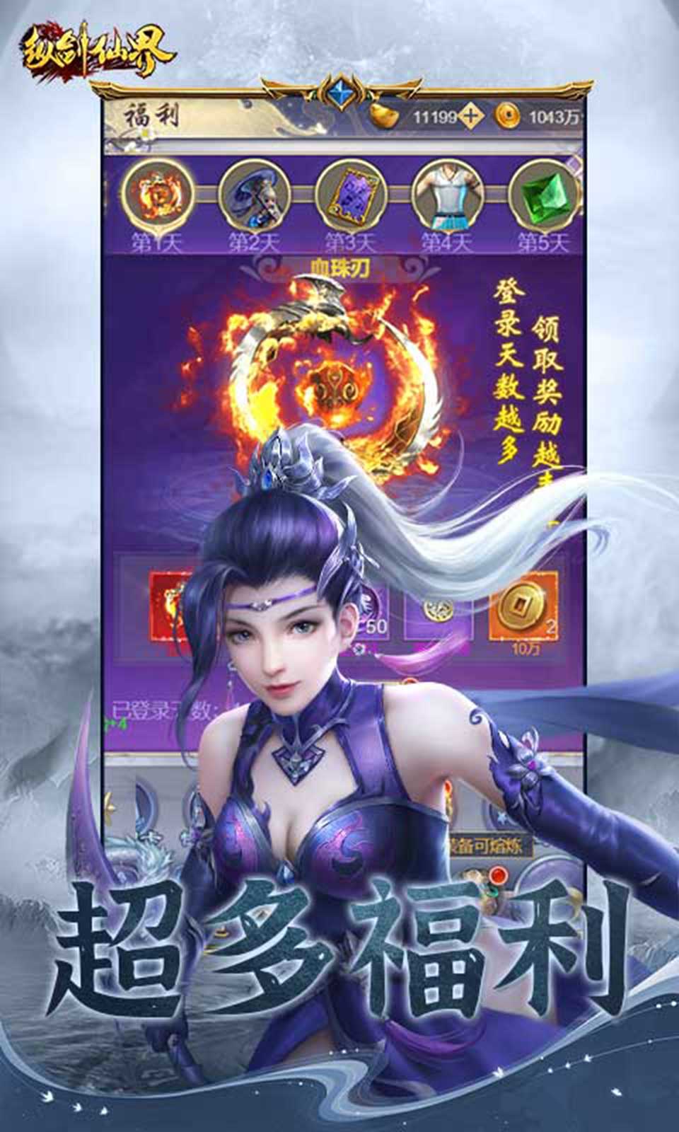 纵剑仙界(放置修仙)
