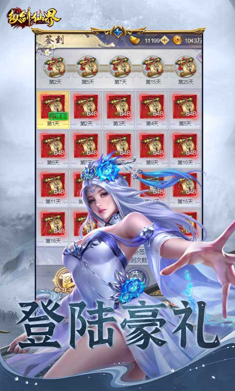 纵剑仙界(放置修仙)