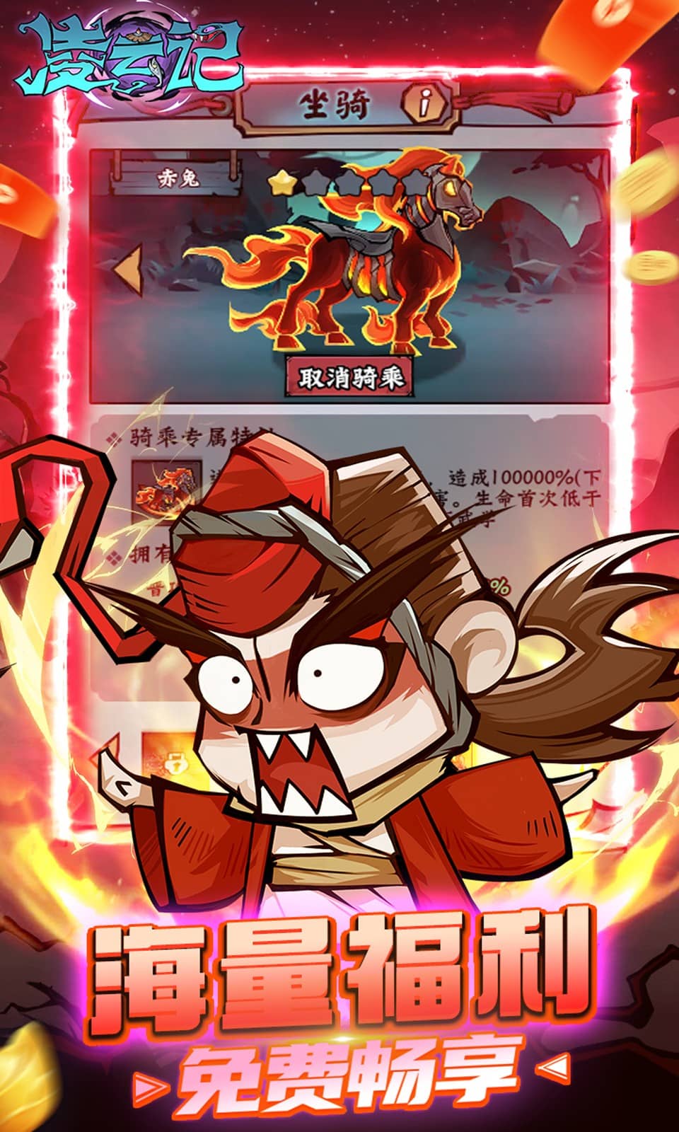 凌云记(放置闯关)
