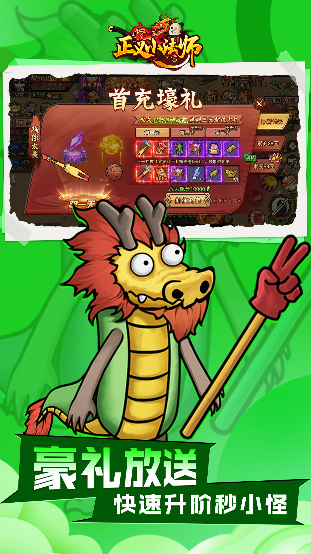 正义小法师 正义小法师