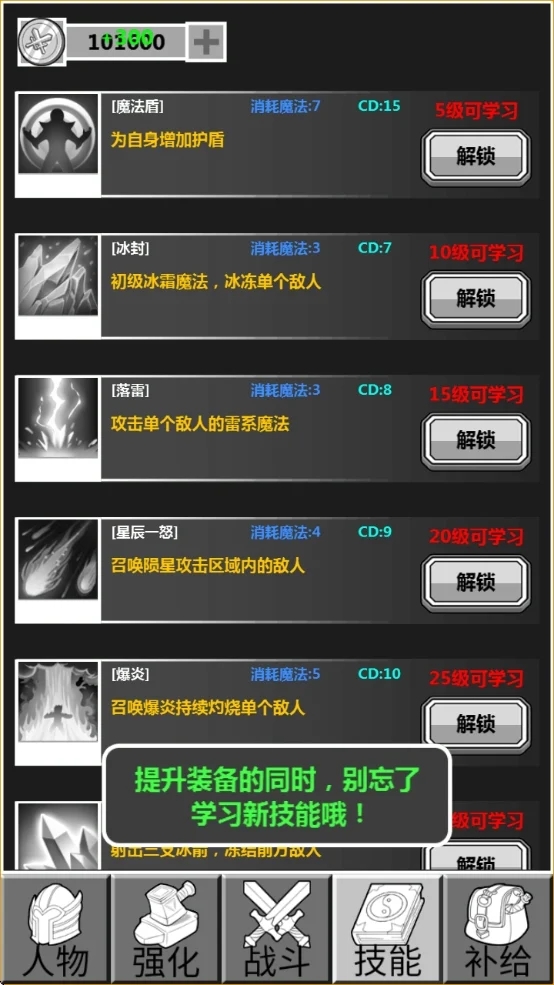 简单放置RPG 简单放置RPG