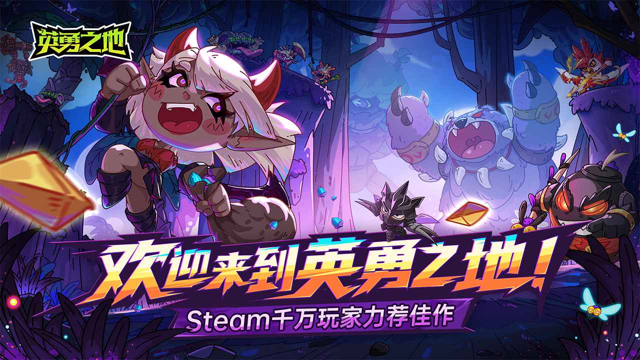 英勇之地(体验服)