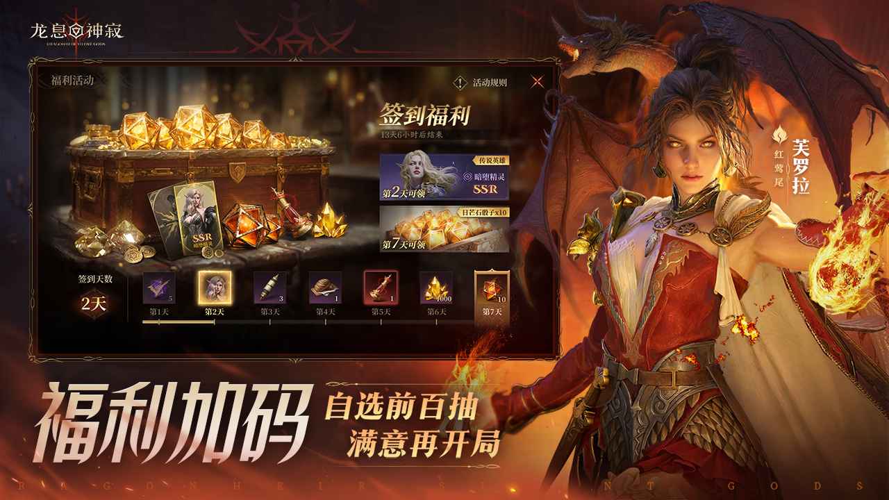 龙息:神寂 龙息:神寂