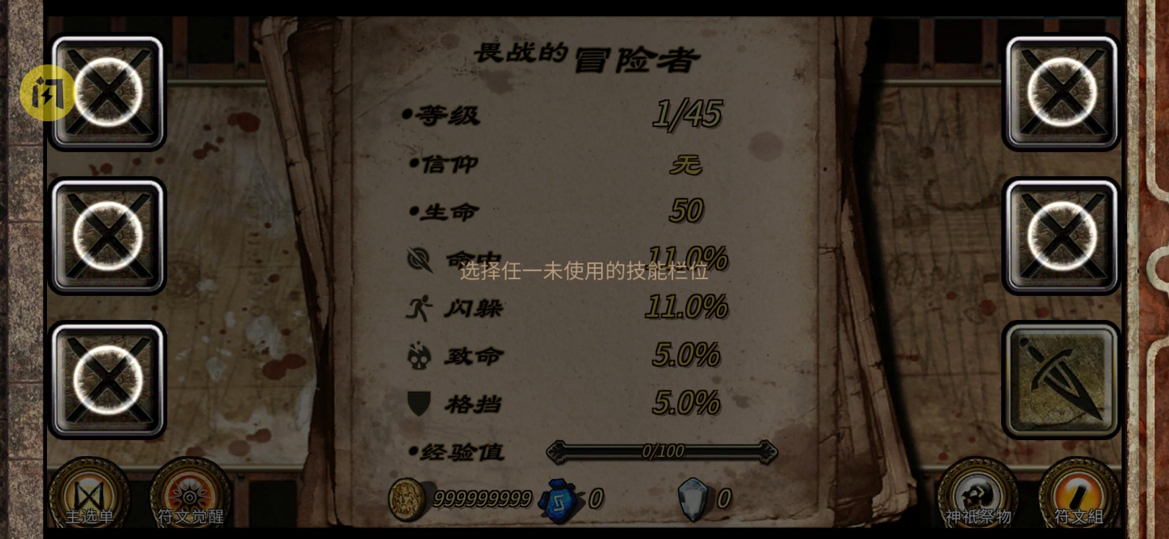 符文重生 符文重生