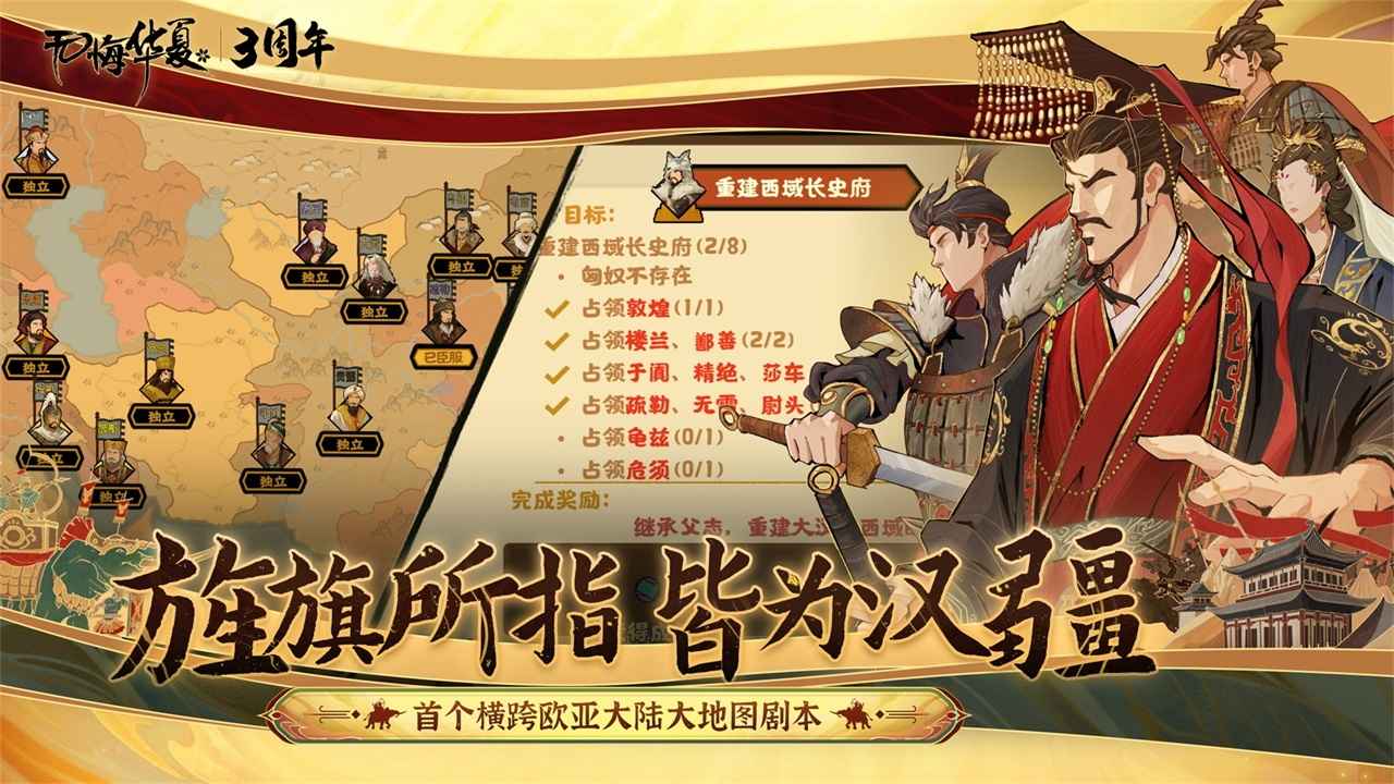 无悔华夏(九游版)