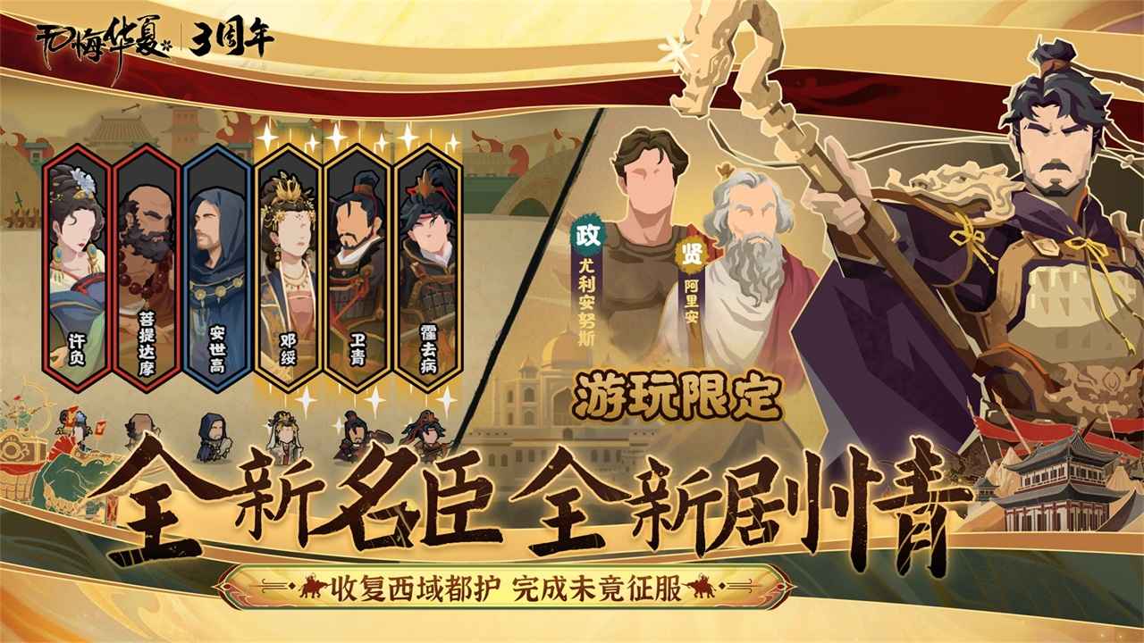 无悔华夏(九游版)
