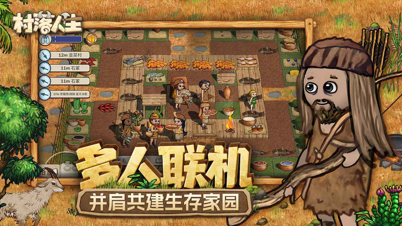 村落人生-希望之村2(测试) 村落人生-希望之村2(测试)