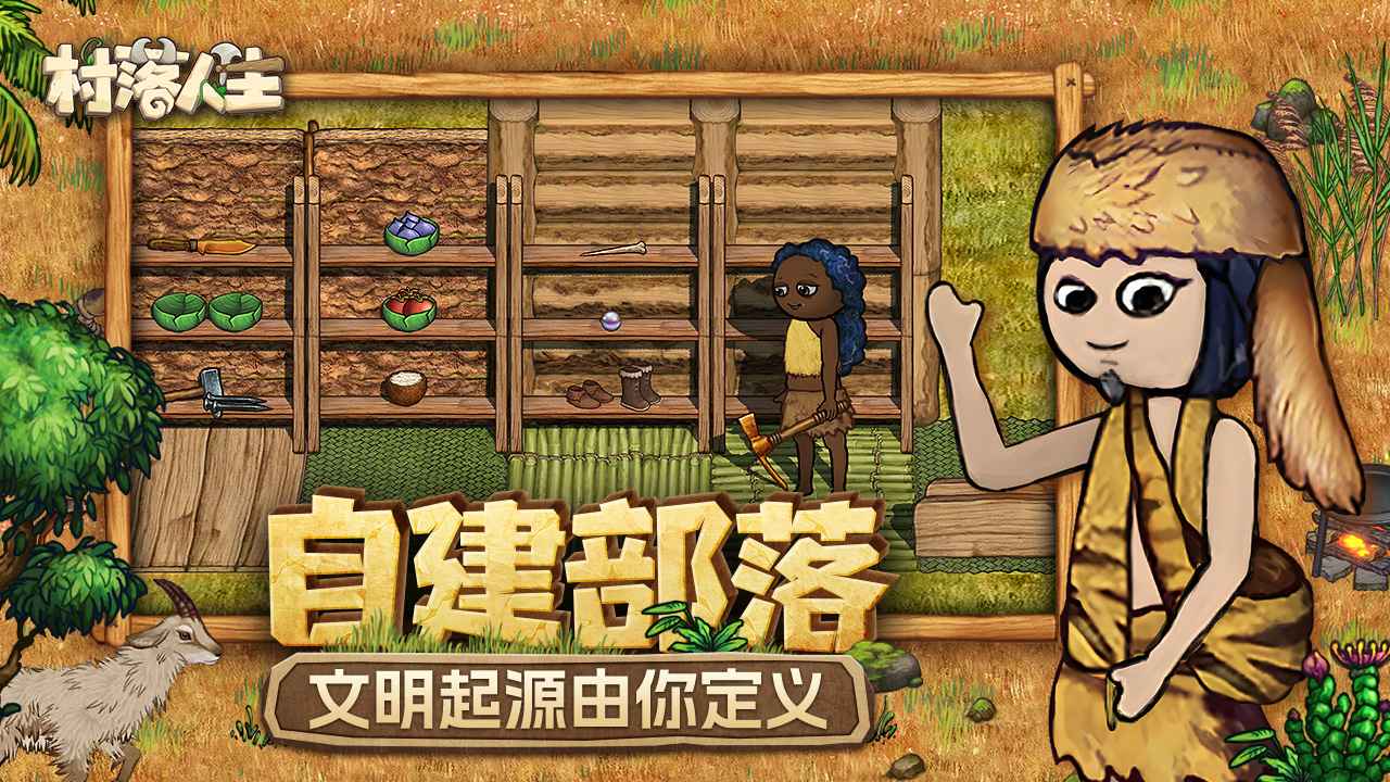 村落人生-希望之村2(测试) 村落人生-希望之村2(测试)