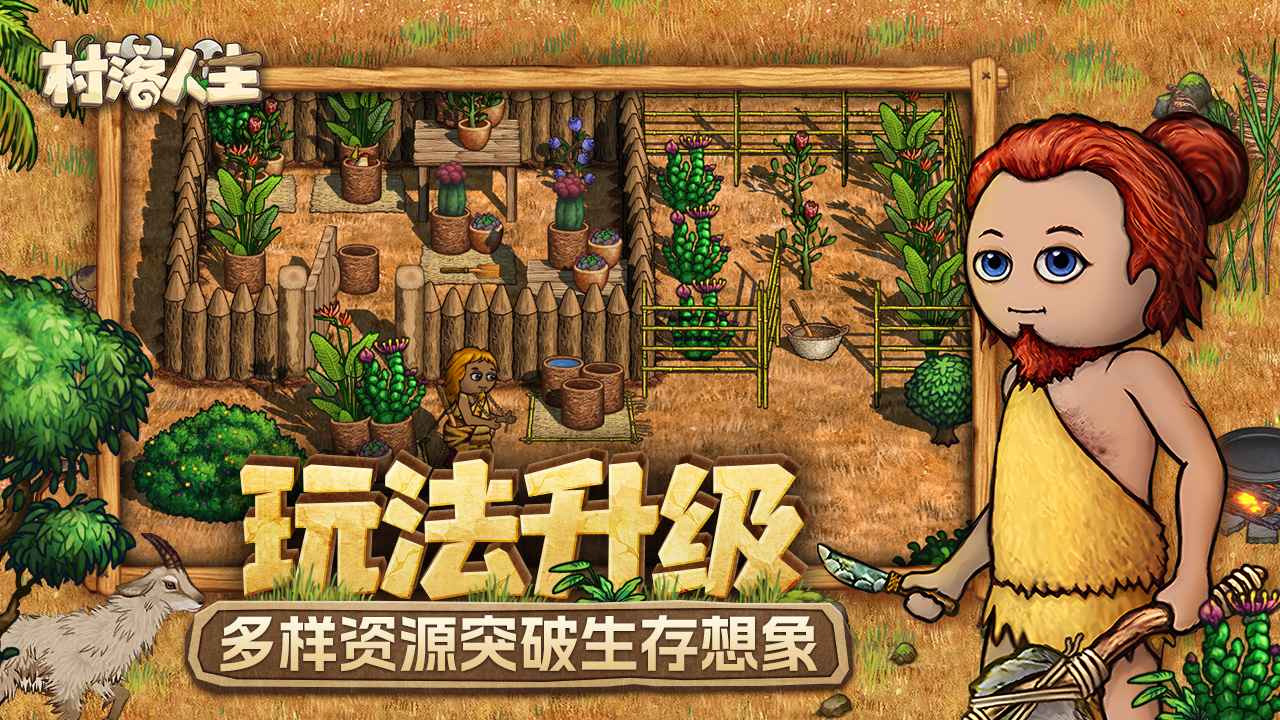 村落人生-希望之村2(测试) 村落人生-希望之村2(测试)