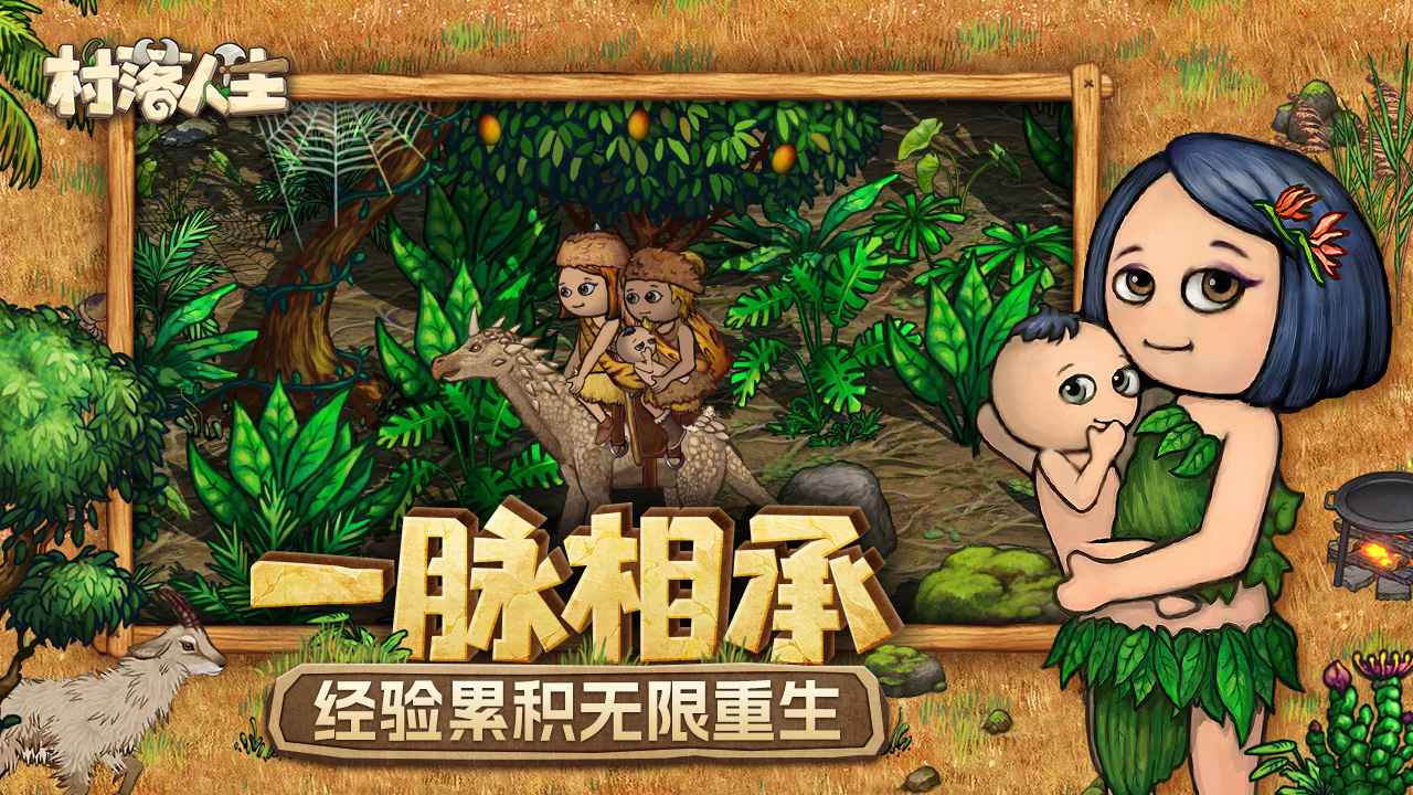 村落人生-希望之村2(测试) 村落人生-希望之村2(测试)