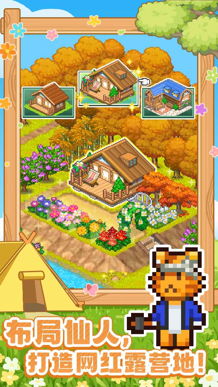 森丘露营地 森丘露营地