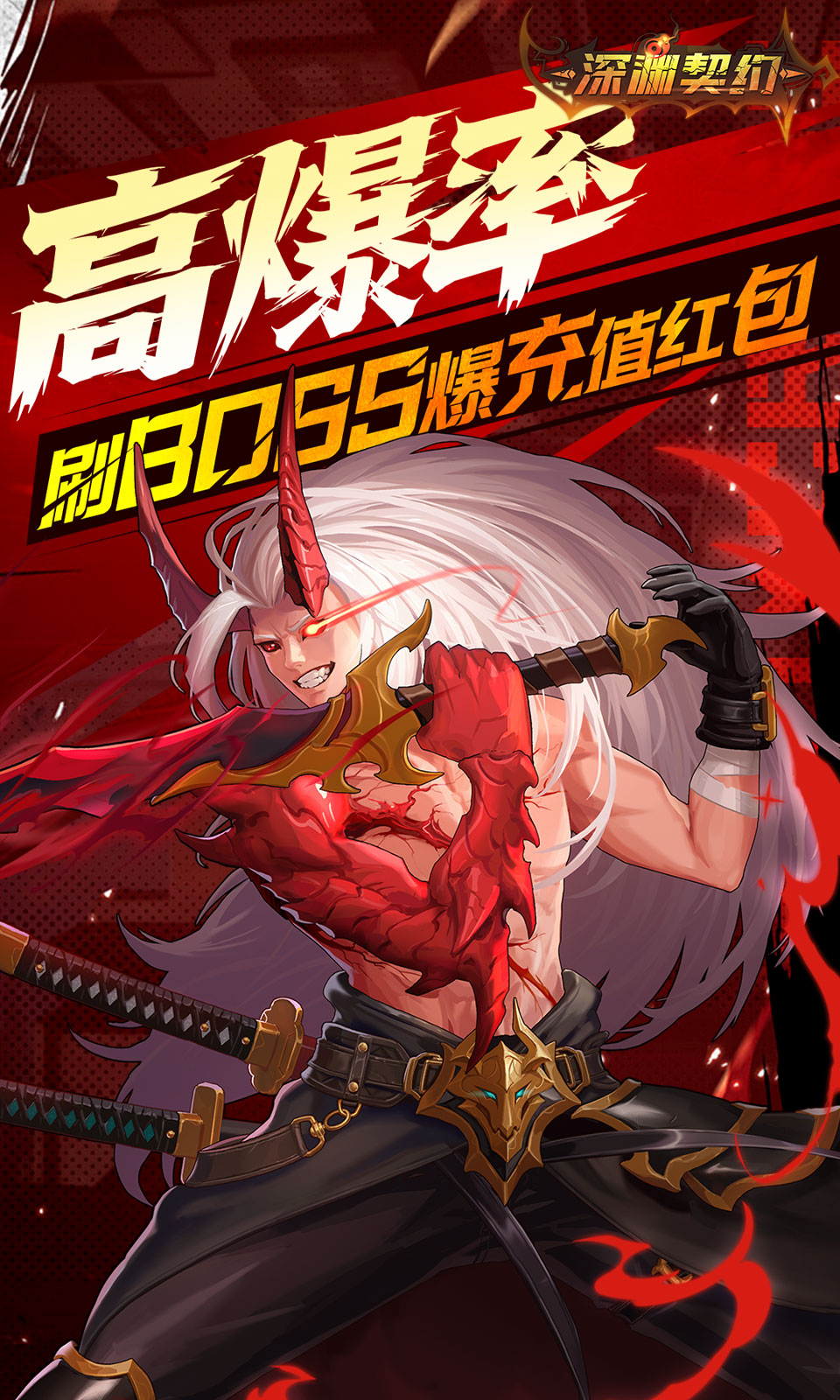 深渊契约(送天空套)