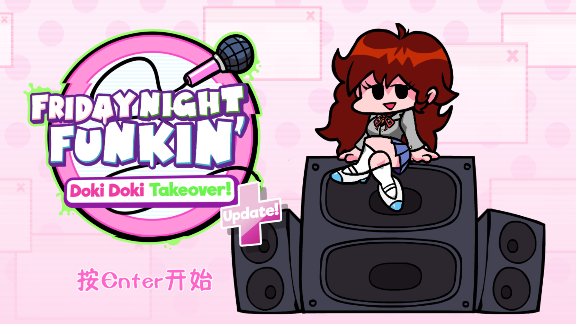 FNF心跳接管Plus
